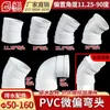 Codo de Desplazamiento Micro-Doblado de PVC Ángulo Pequeño 11.251522.5304560 Grados Accesorio para Tubería de Drenaje 5075110160