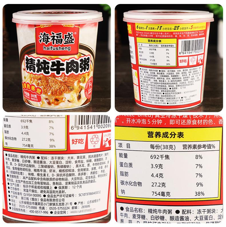 配料-海福盛冻干粥【精炖牛肉粥】（杯装）38克.jpg