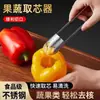 Extractor Multifuncional de Corazón de Acero Inoxidable para Pera, Melón Amargo, Manzana; Sacacorazones de Frutas para Cocina con Mango Largo y Diseño Engrosado