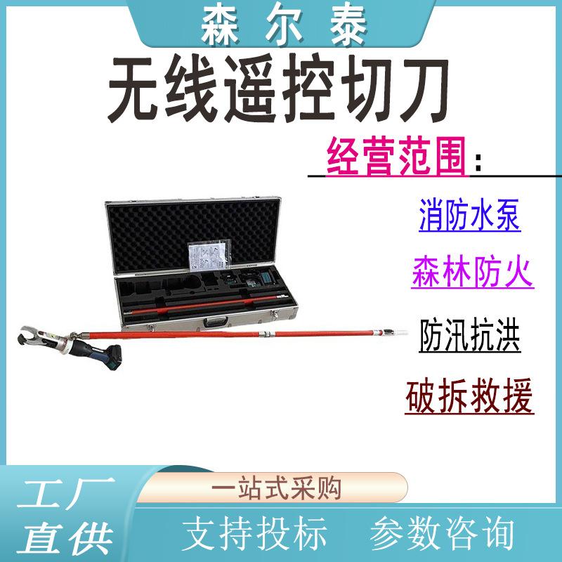 无线遥控切刀