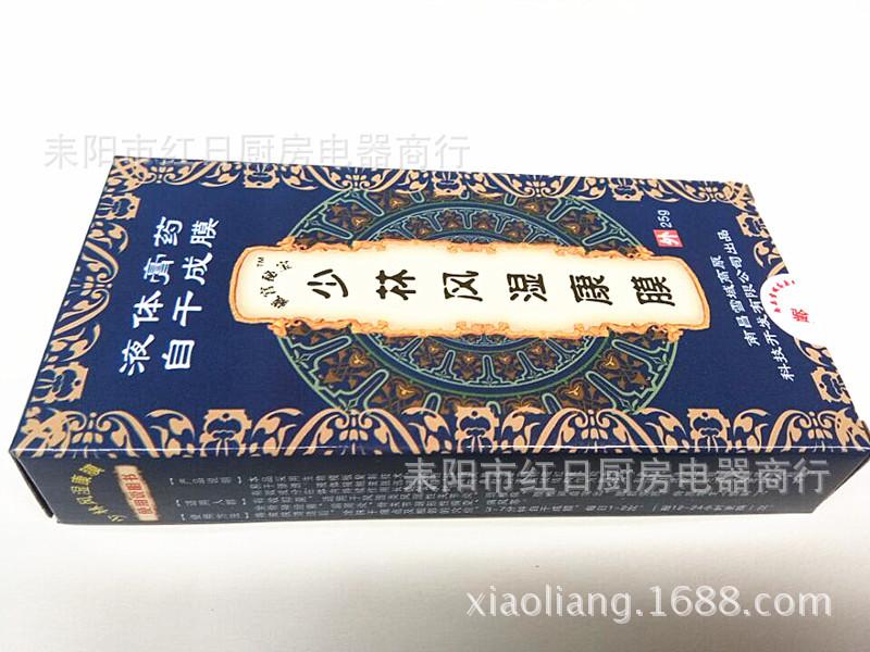 膏药19_副本少林