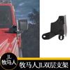 Aplicable a JEEP JEEP shepherd un soporte para faro de columna JL JLUI soporte para faro modificado Accesorios Shepherd