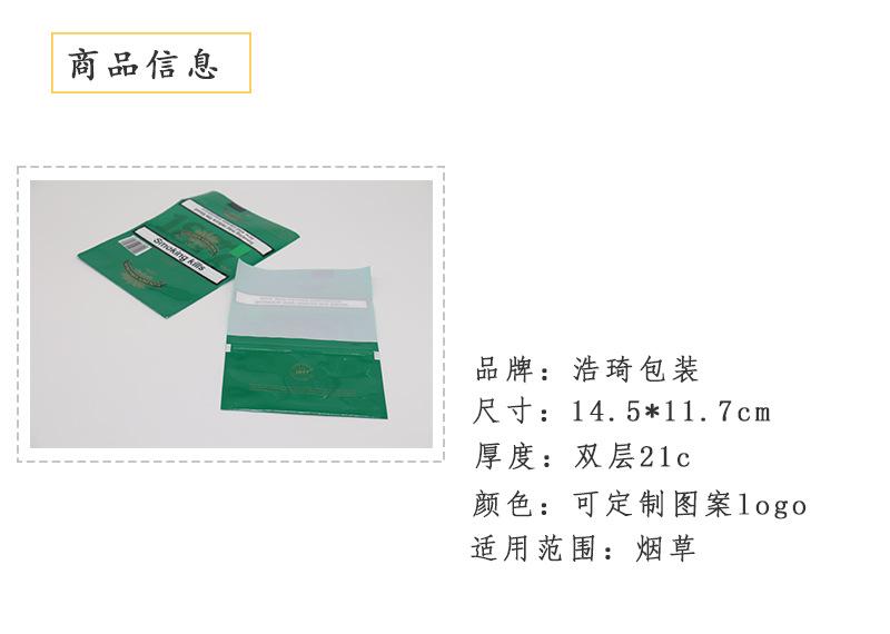 自封塑料薄膜包装袋烟草