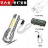 Linterna 511 Mini Luz Fuerte Recargable por USB Linterna LED Cob Zoom Telescópico Linterna de Regalo con Impresión de Logo