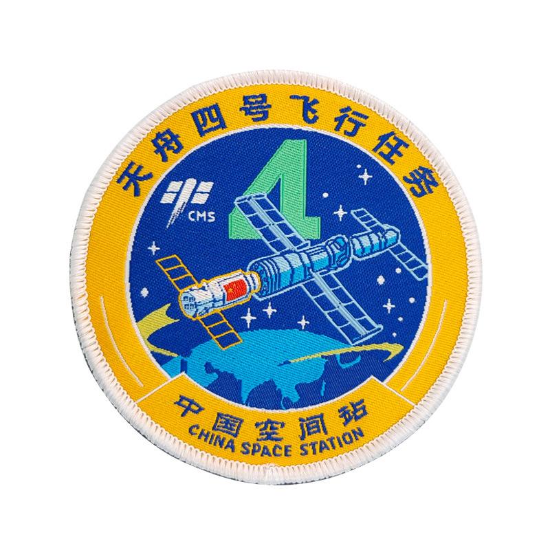 天舟4号