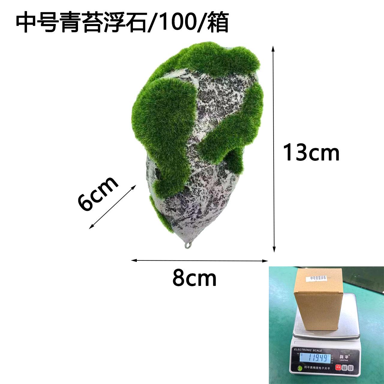 中号青苔浮石1