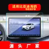 Adecuado para 26 modelos Byd: Película templada de navegación para gaviota, Destructor 05, Centro de control Fragata 07 Película protectora para coche