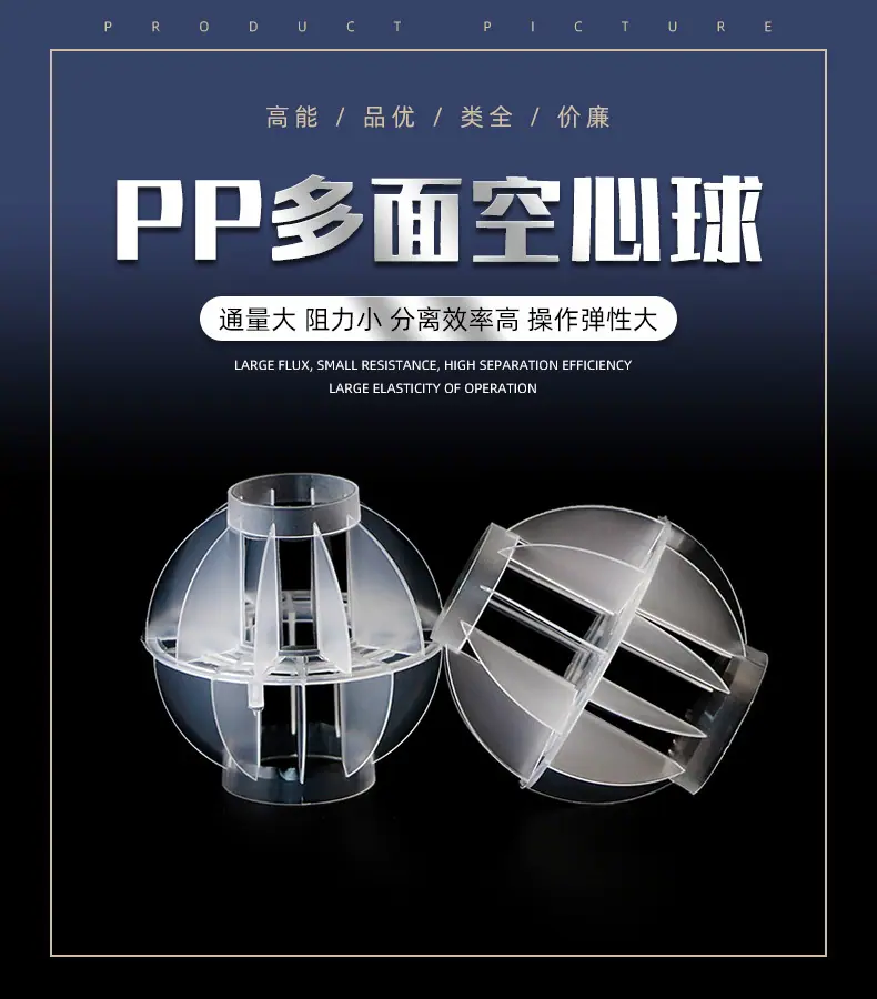 PP多面空心球.jpg