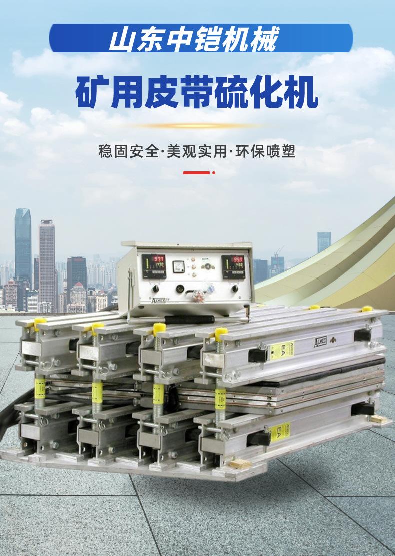 矿用皮带硫化机详情页 (1)