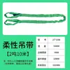Correas de Elevación Flexibles, Eslingas de Elevación, Estándar Nacional Industrial de 3 Toneladas, 5 Toneladas, 6 Toneladas, Grúa para Moldes, Grúa Polipasto, Eslinga Suave para Levantar Árboles