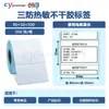 Papel Térmico Etiqueta Três Provas 100X100 Etiqueta Autoadesiva em Branco Etiqueta para E-mail Expresso Sticker para Chá de Leite Etiqueta de Preço de Supermercado