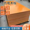 Placa de Baquelita Aislante Naranja Resistente a Altas Temperaturas Antiestática Tablero de Aislamiento Térmico Placa de Resina Fenólica Placa Entera Cortada a Medida Procesamiento de Grabado Personalización