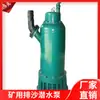Bomba submersível à prova de explosão para descarga de areia e esgoto BQS-110-70-45 bomba de descarga de areia para mineração bomba submersível à prova de explosão