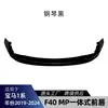 Adecuado para el Modelo Bmw Serie 1 F40 m Sport Mp, Kit de Spoiler Frontal Integrado Dedicado para Modificación Transfronteriza