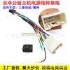 Aplicable a Mitsubishi Yishen Jinxuan Cable de alimentación para navegación Android Solución Palm Línea especial de modificación de 16 pines línea de cola