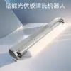 Máquina Limpiadora Fotovoltaica Limpia Componentes Equipados con Sistema de Detección Inteligente para Mejorar la Eficiencia de Generación de Energía y Ayudar a la Nueva Energía