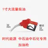 11A120 Era Sd Pistola de Combustível Autovedante Boca Grande de 1 polegada e Alto Fluxo Máquina de Abastecimento Zhengxing Sanjin Hengshan