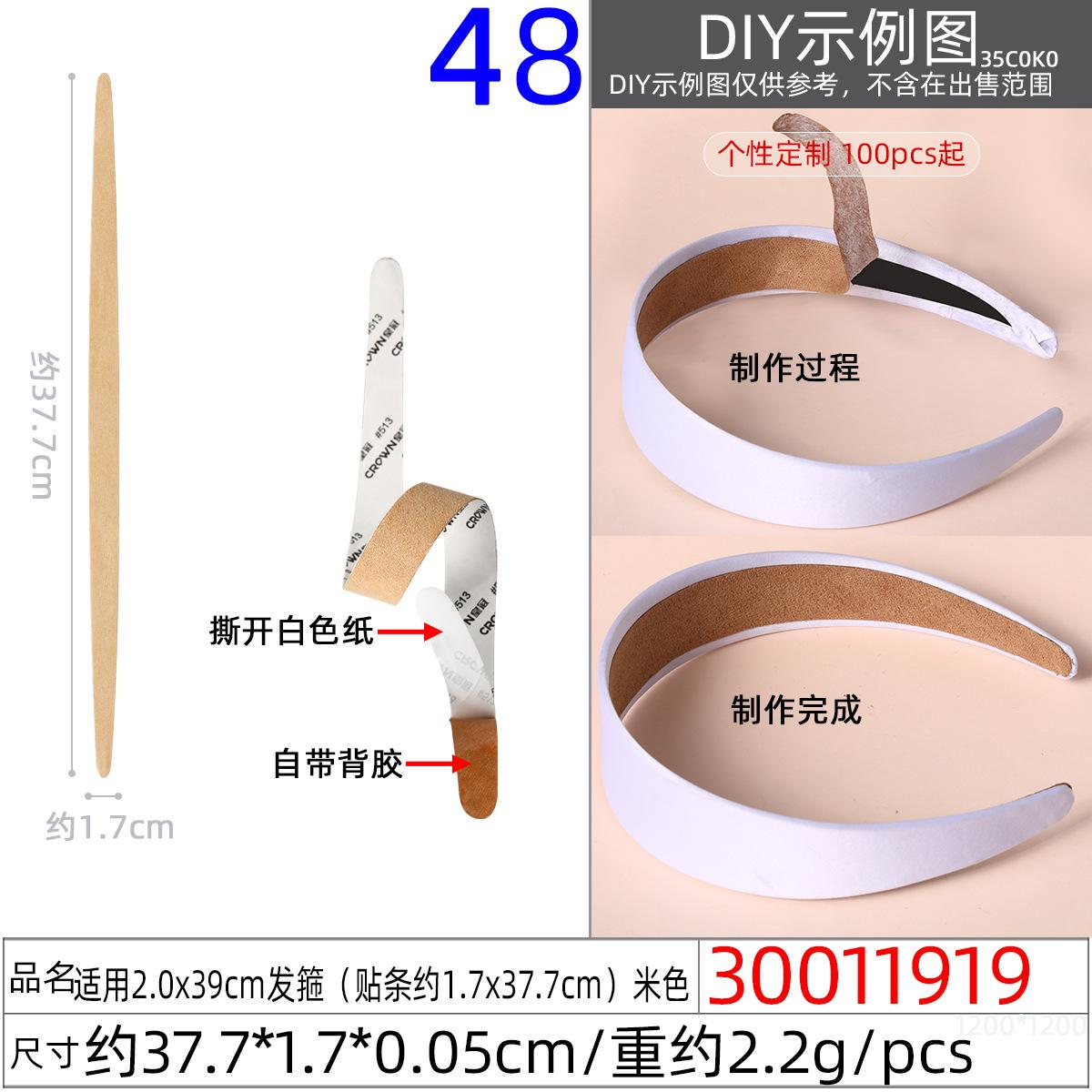 30011919#适用2.0x39CM发箍(贴条约1.7x3