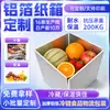Caja Isotérmica de Papel de Aluminio de Doble Cara para Alimentos de Cadena de Frío, Hecha a Medida para Mariscos, Frutas y Verduras, Cartón de Conservación Refrigerada, Se Puede Imprimir con Logo Personalizado