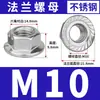 Dongming Acero Inoxidable 304 Nylon Antiaflojante Metal Antiaflojante Tuerca de Brida M3M4M5M6M8M10-M48