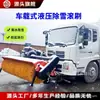 Escova de rolo de remoção de neve montada em veículo, pá de neve equipada com arado de neve de estrada ajustável, escova de rolo de estrada, veículo de lançamento de neve