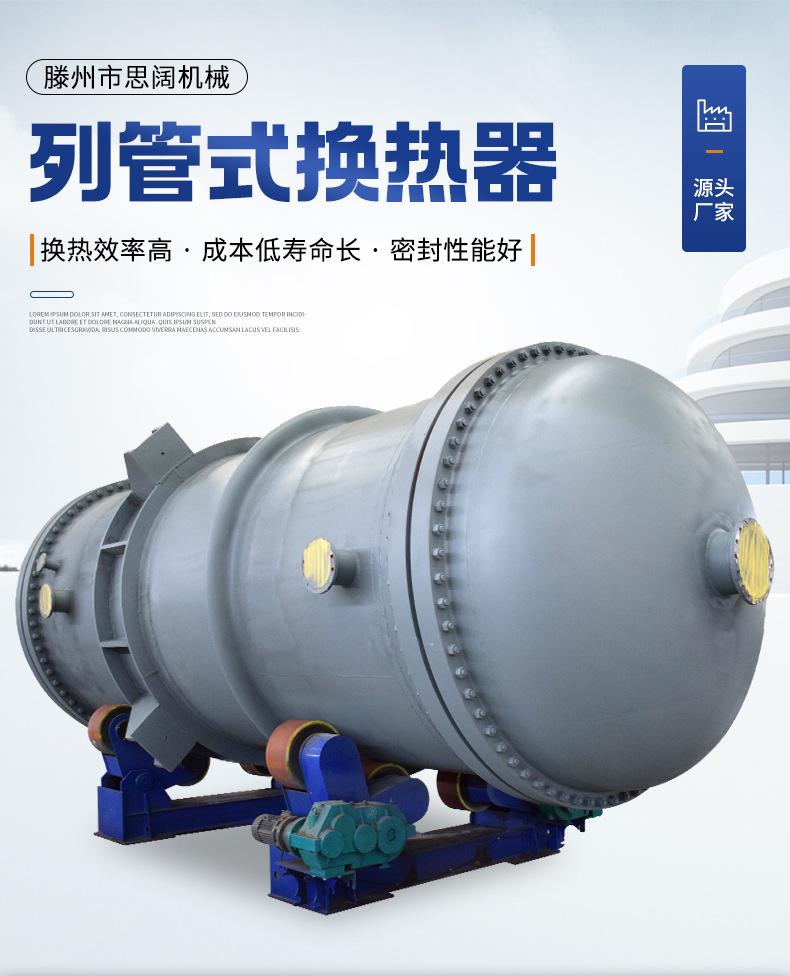 列管换热器冷凝器_01