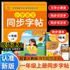 Livro de Prática de Escrita Sincronizada de Chinês e Inglês para Ensino Fundamental - Anos 1-6 - 2026: Aprendendo Palavras Básicas e Habilidades de Escrita