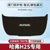 Almohadilla Anti-Pateo para Maletero de Coche Haval H2 Almohadilla de Protección Anti-Colisión para Portón Trasero H1 Adhesivo para Maletero H2S Protección Antideslizante Modificada