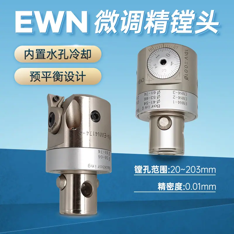 智贝主图_0高精度EWN精镗刀微调头可调式CNC加工中心B