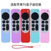 Funda protectora de silicona para control remoto de Apple TV4, gruesa, a prueba de caídas, a prueba de polvo, color luminoso.