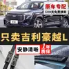 Aplicável ao Geely Haoyue L Limpador Original da Fábrica de Limpadores Tira de Borracha Silenciosa Modelo 23/24/25 Lâmina do Limpador Haoyue l