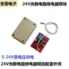 Módulo Relé Sensor Fotorresistor 24V Chave Interruptora de Controle de Luz Sensor de Luz com Detecção de Luz Optoacoplador Tipo NPN