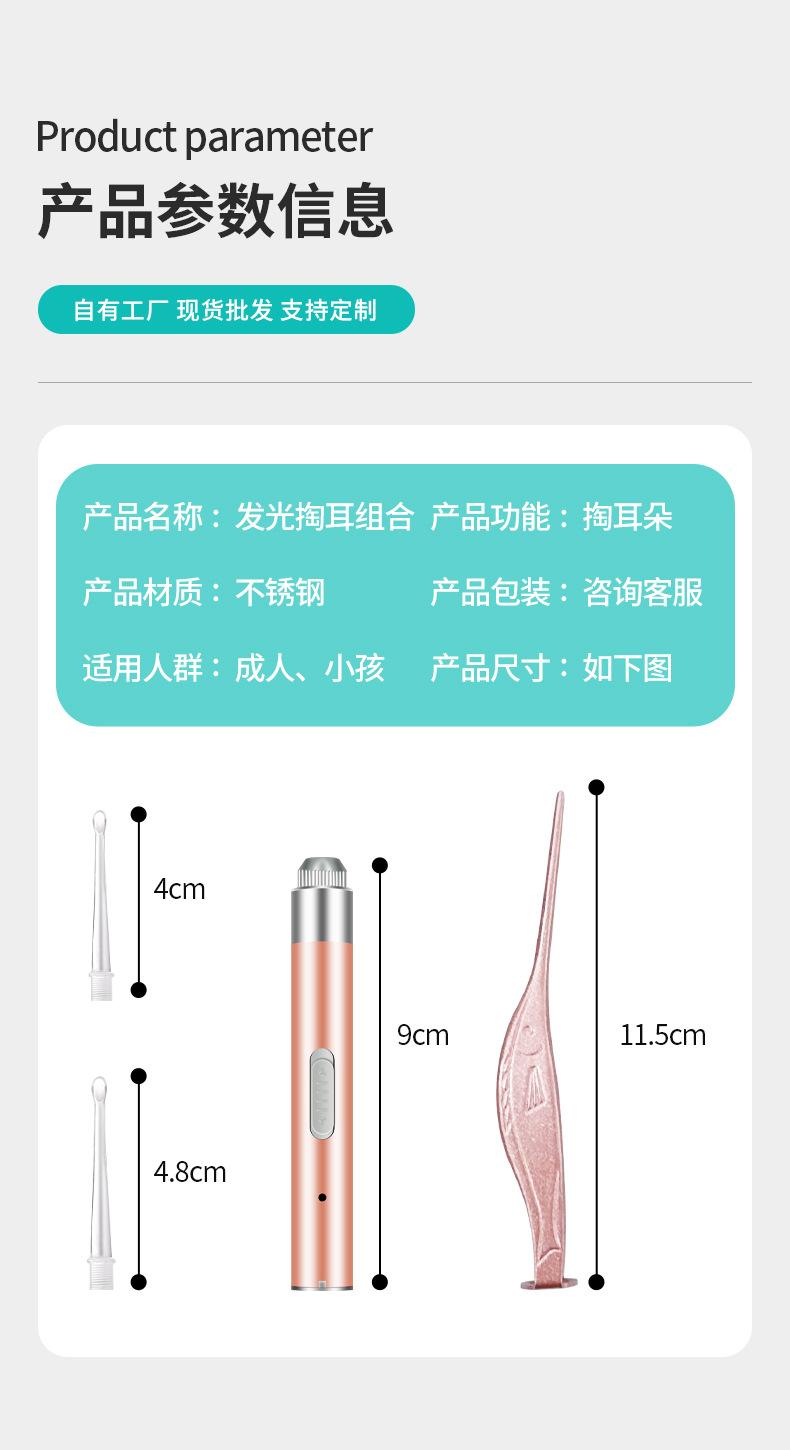 发光耳勺