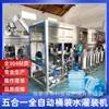 Máquina Automática de Llenado de Barriles de Agua Línea de Producción de Llenado de Barriles de 5 Galones Maquinaria para Enlatar Agua Pura