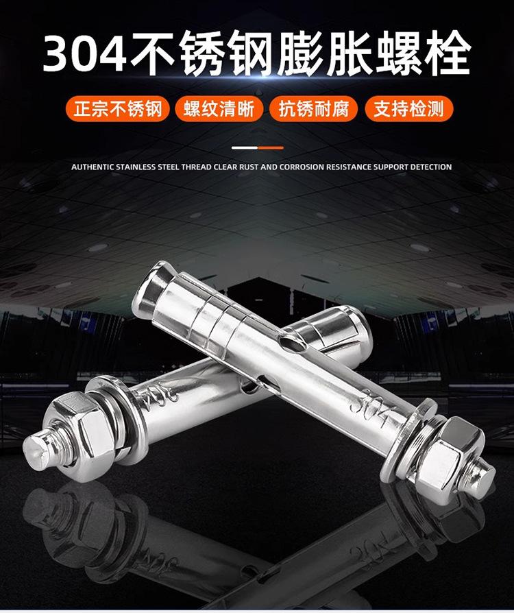 304膨胀螺栓-详情_01.png