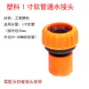 Manguera de Agua Suave de Plástico Conector Rápido de Pezón para Grifo Conector Rápido Recto Boquilla para Pistola de Agua de Lavado de Autos Conector Rápido de Parada de Agua