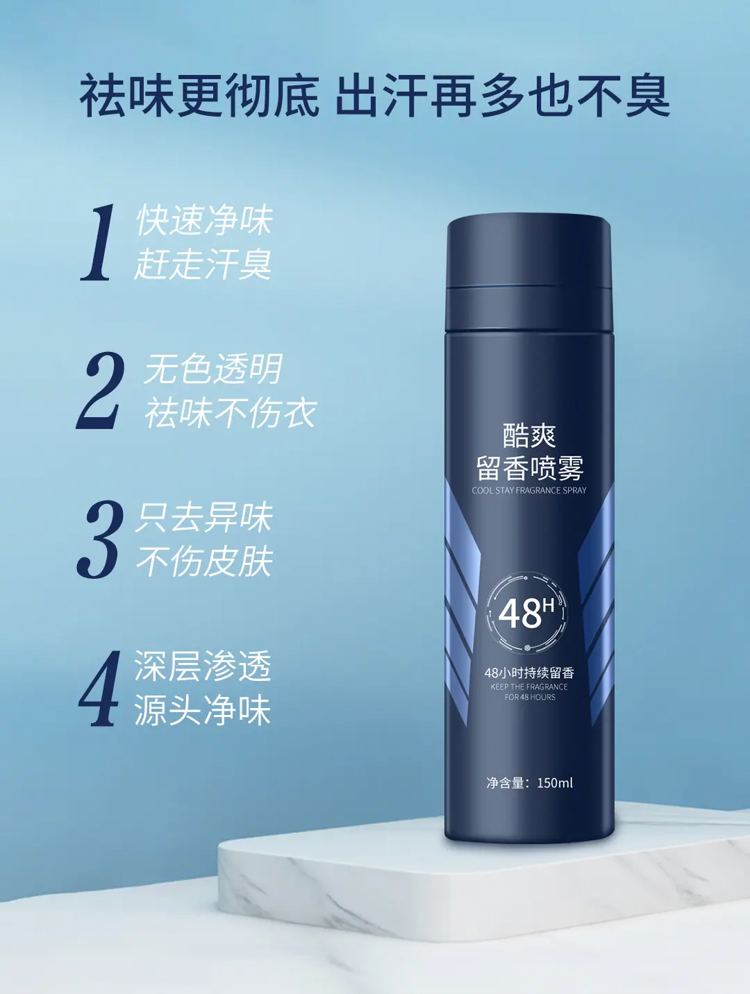 酷爽留香喷雾-详情页_05