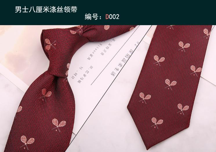 领带002