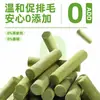 Palitos de Grama para Gatos, Petiscos Liofilizados para Gatos, Salvador de Bolas de Pelo, Pellets de Grama para Gatos, Petiscos para Gatos que Removem Bolas de Pelo, Dropshipping