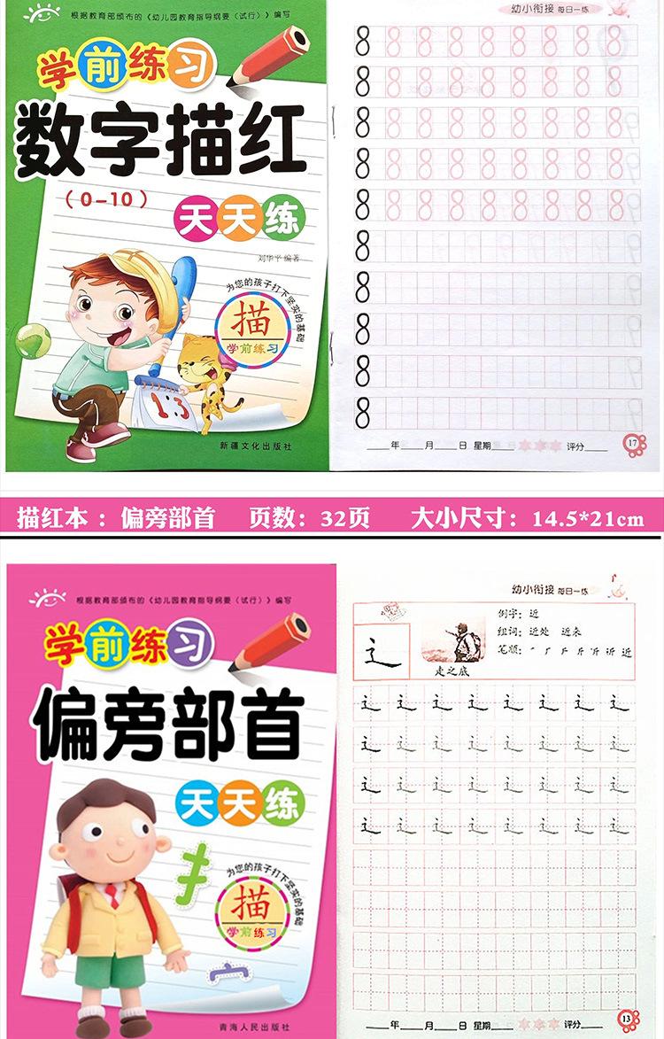 学前练习天天练全18册详情图_11.jpg