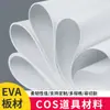 Placa de Espuma EVA Material para Modelo Artesanato DIY Adereços Cosplay Material para Escultura em Placa de Espuma para Carro
