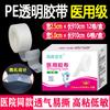 Cinta médica de PE transpirable, transparente, sensible a la presión, para fijación de heridas, apósito adhesivo de alta viscosidad, pasta para párpados dobles, prevención de alergias