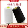Industria de Hilo Kangfa Venta al por Mayor Hilo para Coser 402 Hilo para Máquina de Coser Plana 40S/2 Ropa Pantalones Hilo Overlock en Stock
