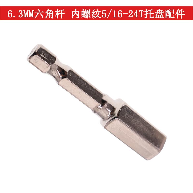 六角杆美式6MM内螺纹5 16-24T托盘配件（50MM8.