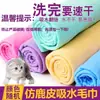 Toalla absorbente de gamuza de secado rápido para mascotas, toalla absorbente engrosada para baño de gatos, toalla de gamuza sintética, extremadamente gruesa y sin pelusa
