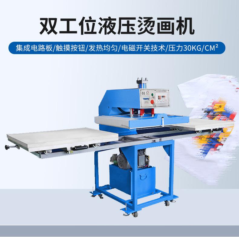 液压双工位下滑式烫画机_01.jpg