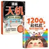 1200 Cumplidos Arcoíris para Impulsar la Auto-Motivación Infantil: Versión Cómic - Una Guía para Fomentar la Confianza de los Niños en la Educación Familiar