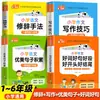 Acúmulo de Belas Frases em Chinês para o Ensino Fundamental, Técnicas Retóricas, Boas Palavras, Boas Frases, Bons Parágrafos e Bons Finais, Livro de Referência para Alunos do Ensino Fundamental