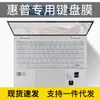 Adecuado para película de teclado HP envy13x360 película protectora de teclado 13-bf0012TU cubierta de posición de tecla a prueba de polvo