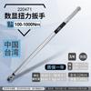 Desarrollo de llave dinamométrica digital de fabricación taiwanesa con cabeza intercambiable/cabeza móvil y llave dinamométrica de preajuste de par grande